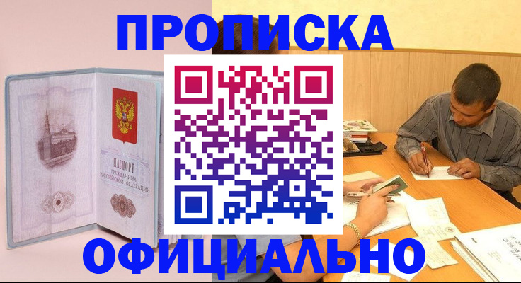 прописка паспорт в Воркуте